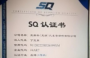 亚新科天津获得现代汽车SQ-MARK认证A级供应商